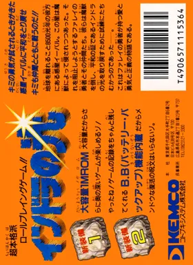 Indora no Hikari (Japan) box cover back